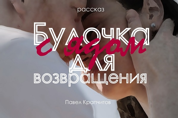 Рассказ на конкурс "Произведение по заявке"