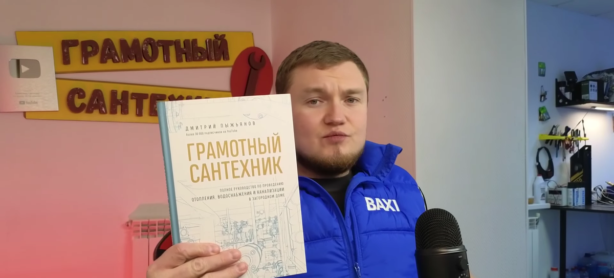 Дмитрий Пыжьянов - автор блога Грамотный Сантехник!