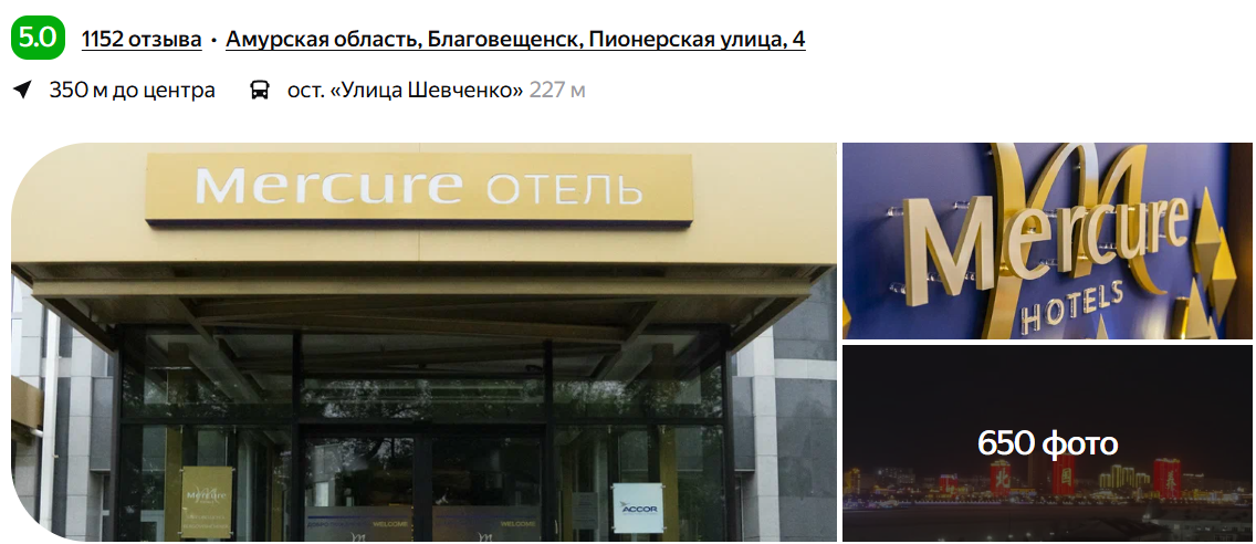 Отель "Mercure"