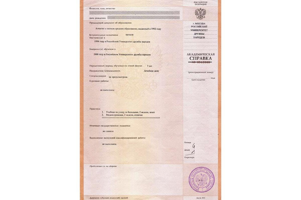 russianenic.ru📷Образец академической справки РУДН