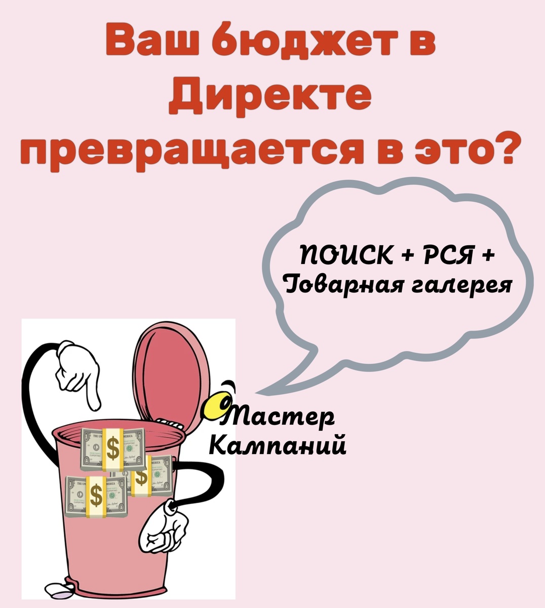 Бюджет улетает в мусорное ведро?