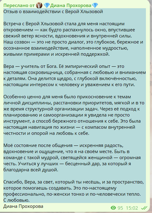 отзыв Дианы Прохоровой