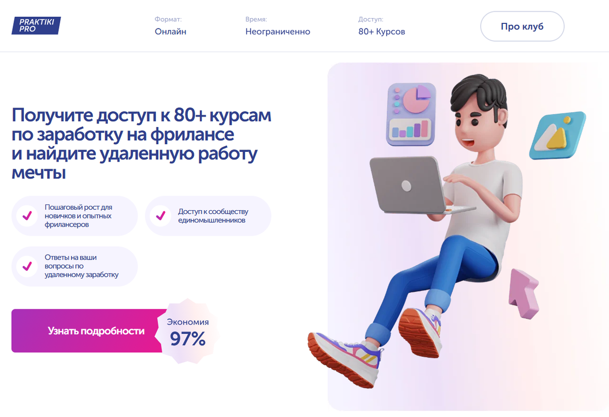 Клуб Удаленщиков