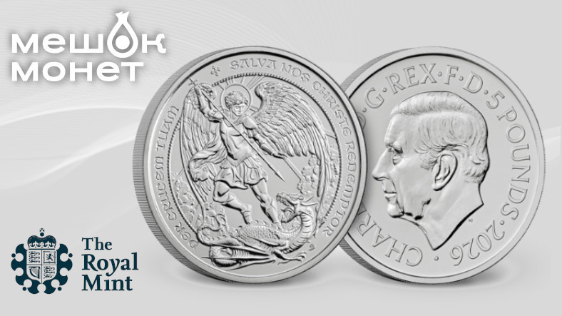 Великобритания: монета «Ангел» 2026 года, 5 фунтов стерлингов