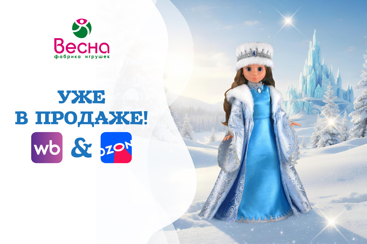 Мирэя Снегурочка Новогодняя. Фабрика игрушек "Весна"