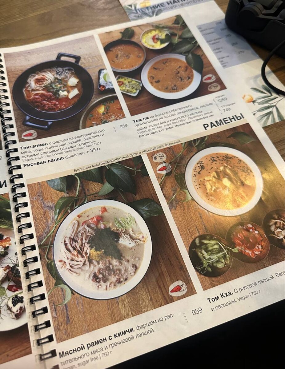 Часть из раздела меню раменов