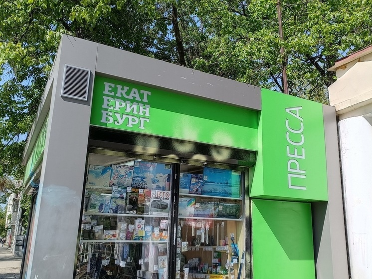     Киоск. Фото: Николай Курилов / МК-Урал