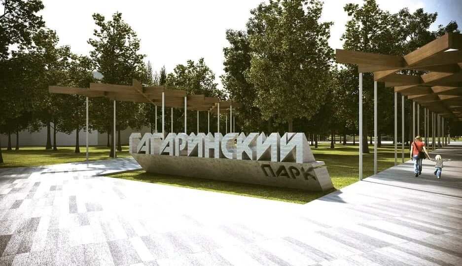 Парк имени Ю.А. Гагарина СИМФЕРОПОЛЬ КРЫМ 2025