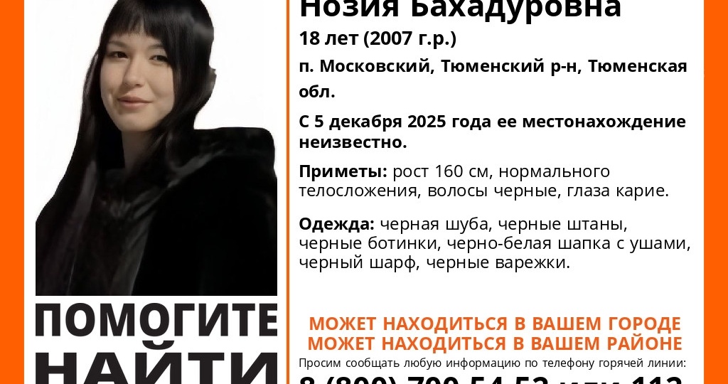 В Тюмени 18-летняя девушка уже 4 дня не выходит на связь