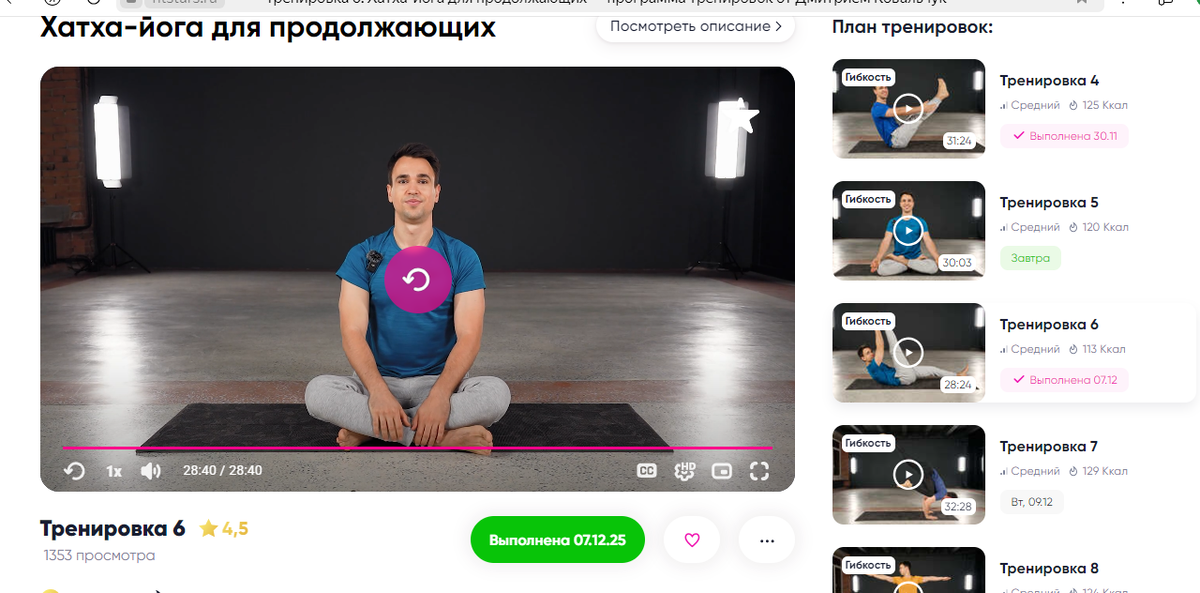 Занимаюсь йогой для продвинутых. Мне этот курс идеально подошел. Хотя начинала с изрядным скепсисом — что нового мне покажут, если я практикую много лет?