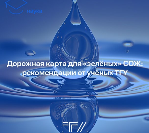 ⭐️ Исследование учёных ТГУ поможет импортозаместить производство «зелёных» смазочно-охлаждающих жидкостей