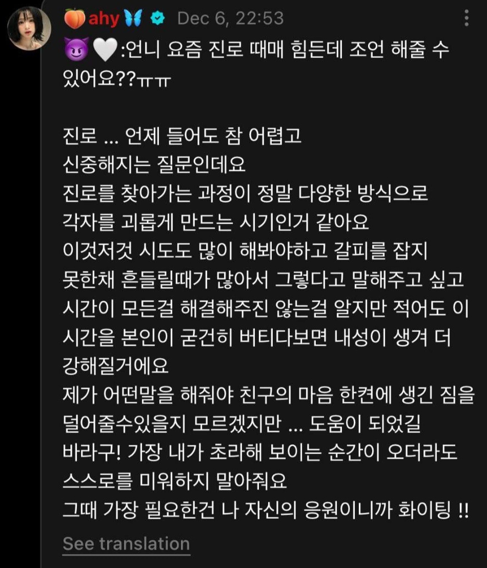 Скриншот корейского приложения с комментарием Ахён 