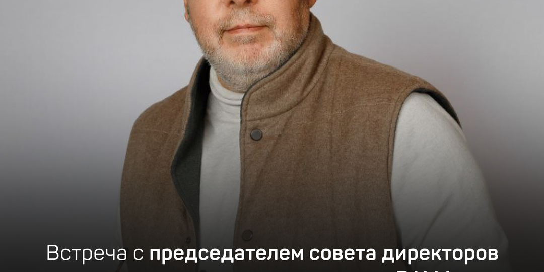 Как выиграть встречу с основателем агентства «Р.И.М.»