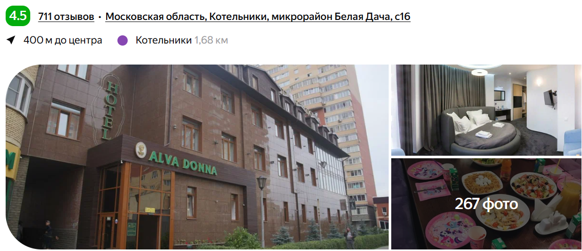 Отель "Alva Donna"