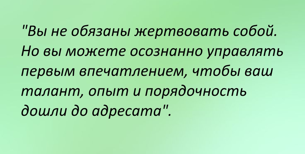 7 секунд на первое впечатление: что ваш образ говорит о вас прямо сейчас