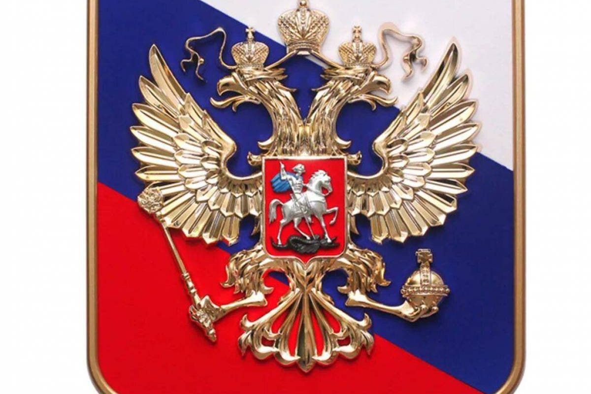    Фото: Государственный герб РФ