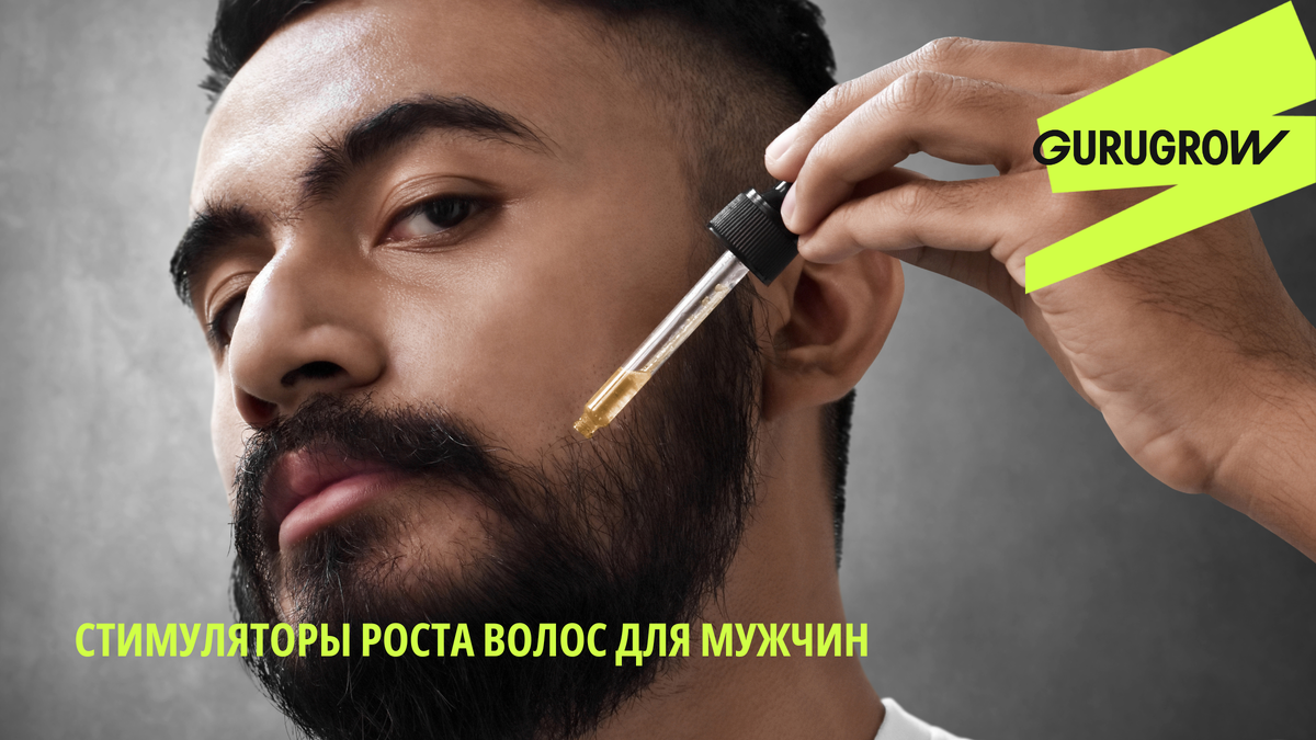 Даем выжимку всего самого главного о стимуляторах роста волос