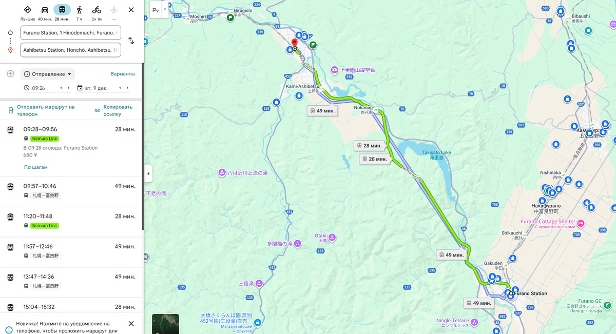 Расписание поездов до Ашибецу