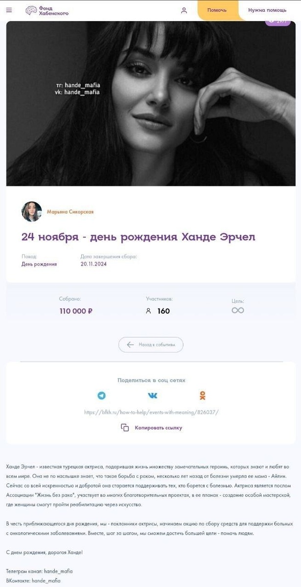 Информация по благотворительному сбору-2024