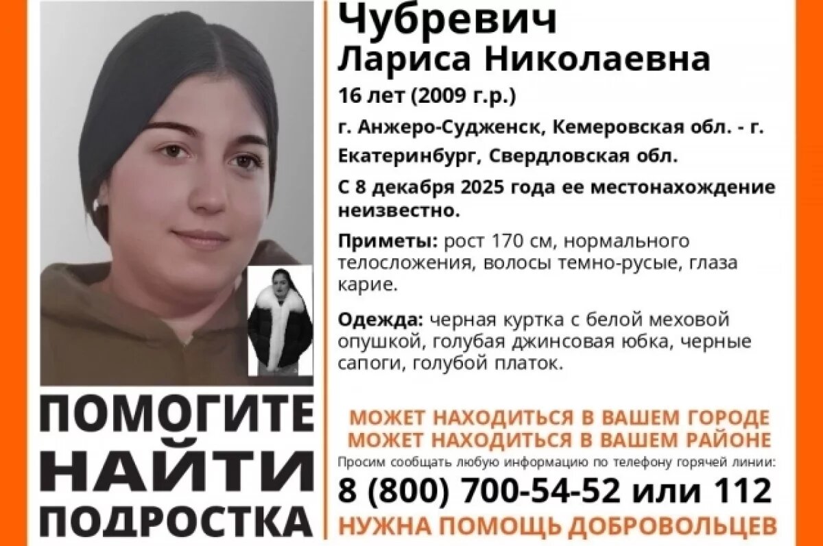    Знакомая пропавшей девочки в Кузбассе предположила, что её украли