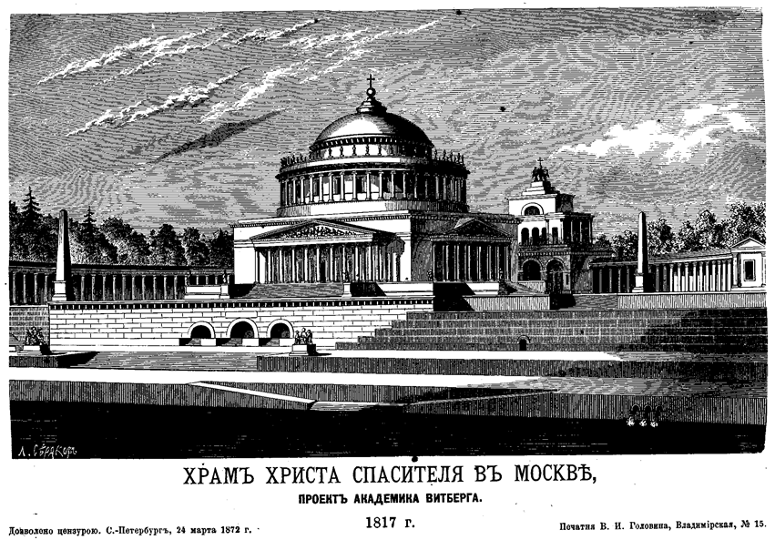 Проект Карла Витберга, 1817 год.