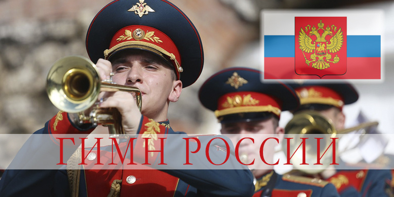 Гимн Росси, Гимн Российской Федерации, Есения Матвейчук