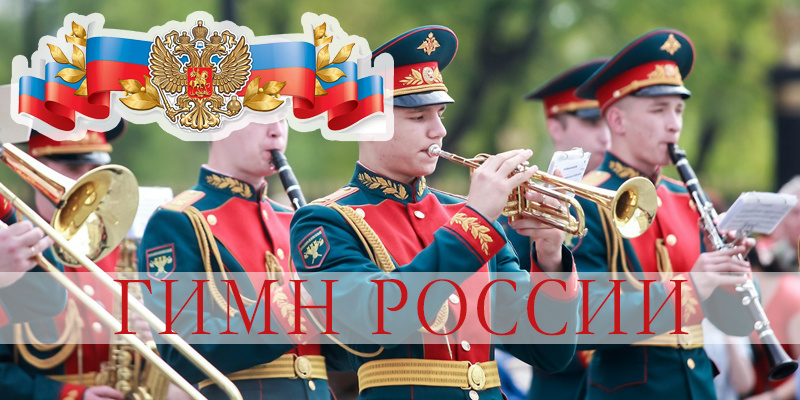 Гимн России - Государственный Гимн Российской Федерации, Есения Матвейчук