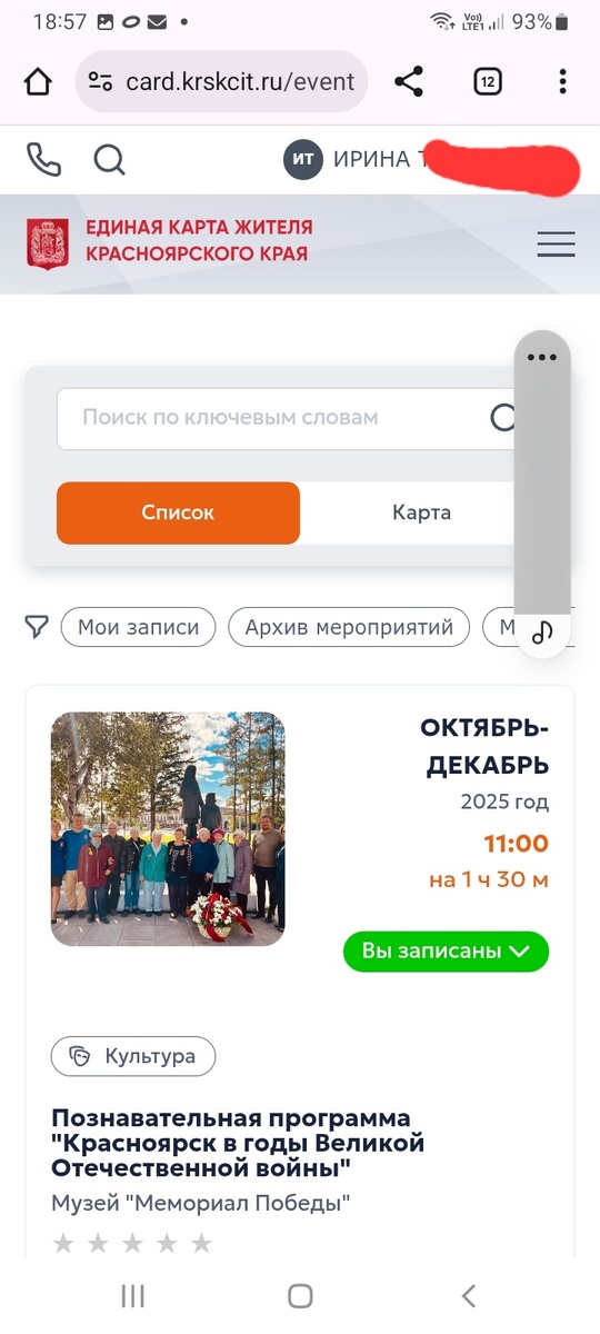 Скрин автора. Моя виртуальная карта