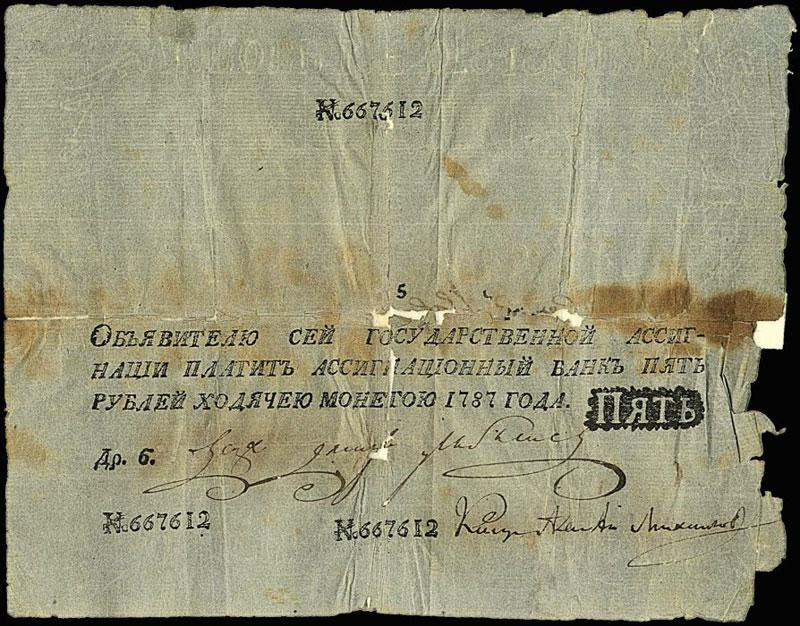 Деньги которые так яростно сжигались после Екатерины ll. По плану необходимо было сжечь большинство денег и закрыть внешний долг. 