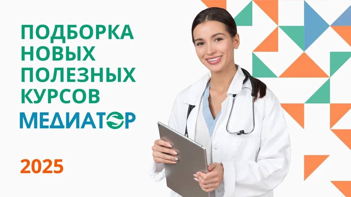 Подборка программ от Учебного Центра Медиатор