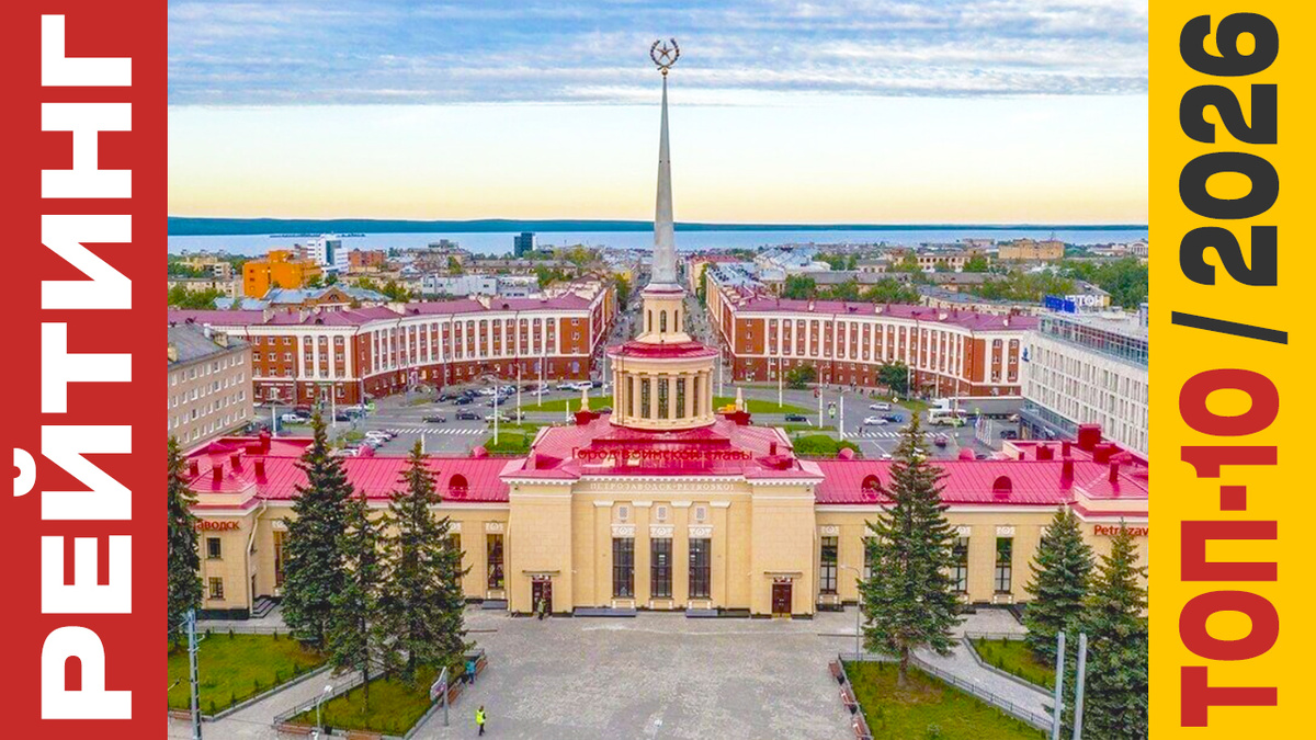 ТОП-10 Отелей в Петрозаводске 2026 года: Рейтинг лучших номеров