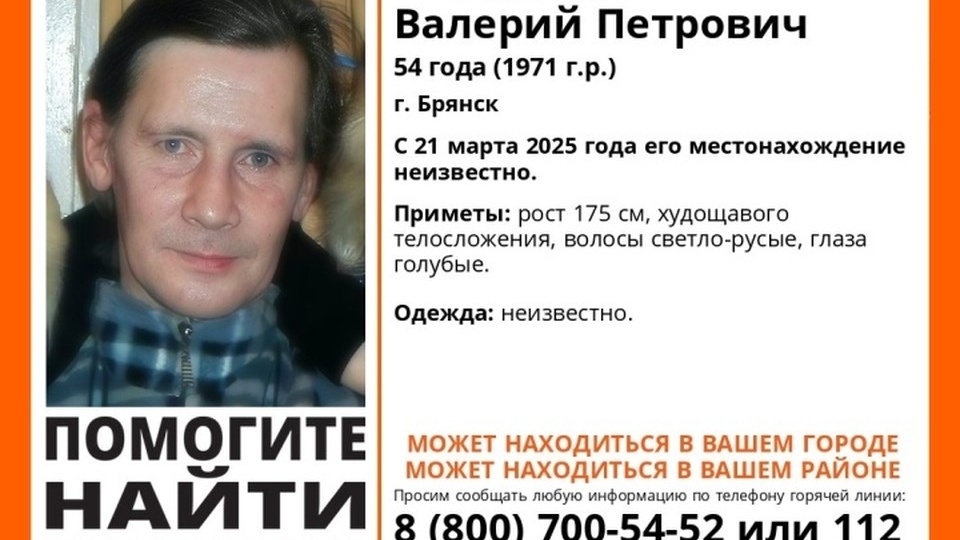 В Брянске ищут 54-летнего Валерия Осипенко
