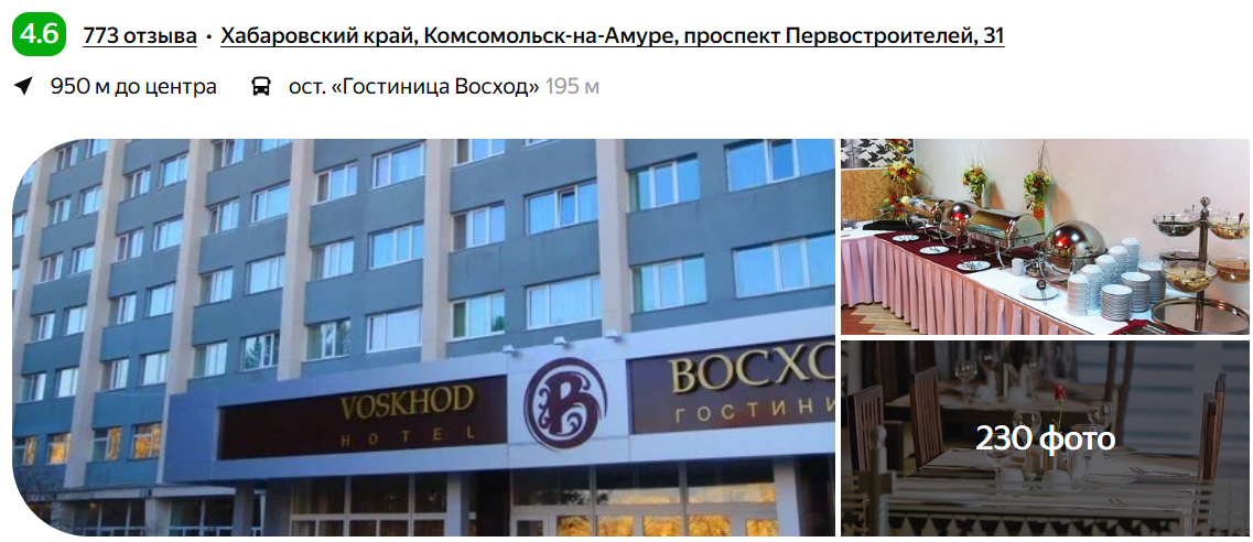 Отель "Восход"