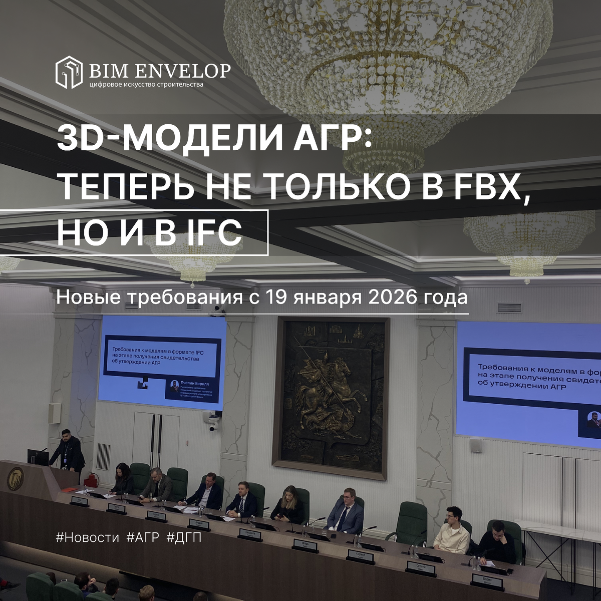 Фотоматериал с семинара о новых требованиях 2026 в Департаменте Градостроительной Политики г. Москвы от 08.12.2025