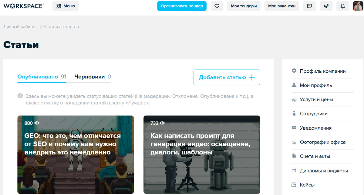 Блог компании со статьями на популярном сайте Workspace