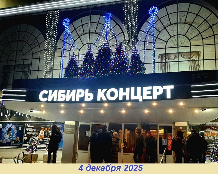 фото после концерта