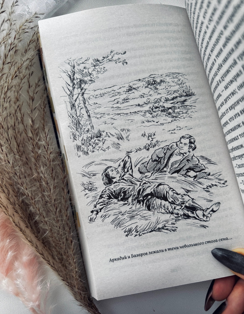 «Отцы и дети» И.Тургенев