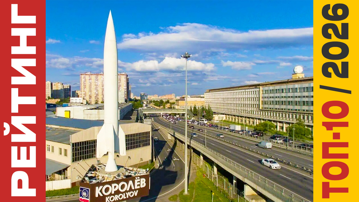 ТОП-10 Отелей в Королёве 2026 года: Рейтинг лучших номеров