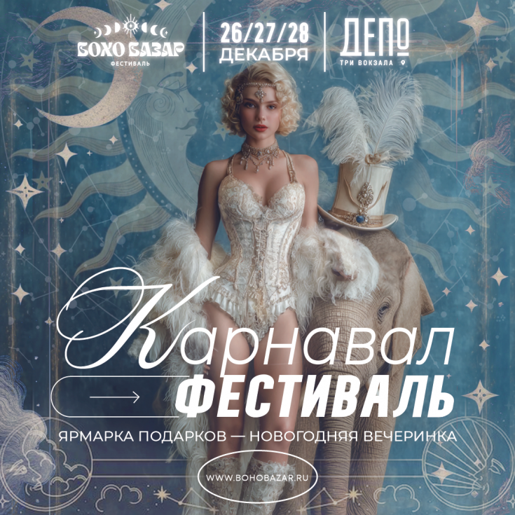 ДАТА 26.12.2025 - 28.12.2025 