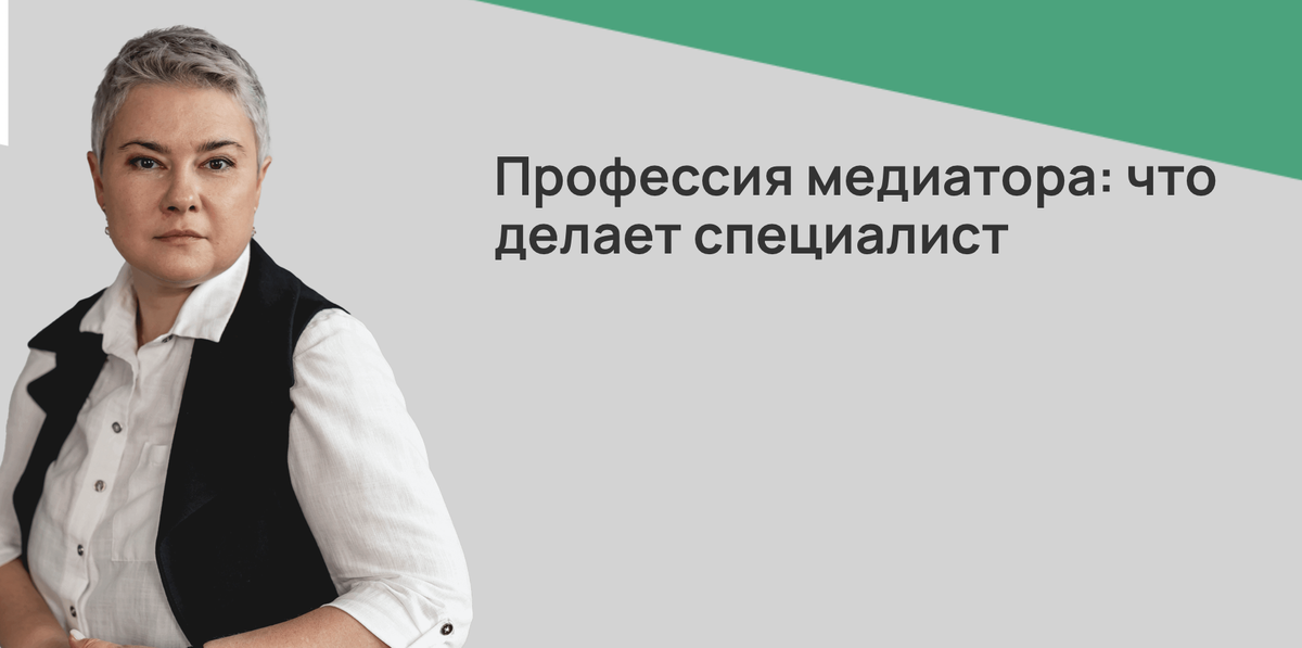 Профессия медиатора: что делает специалист