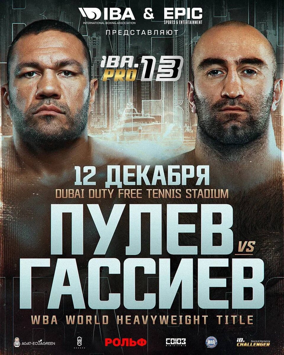     БЕТСИТИ IBA.PRO 13: Мурат Гассиев – Кубрат Пулев