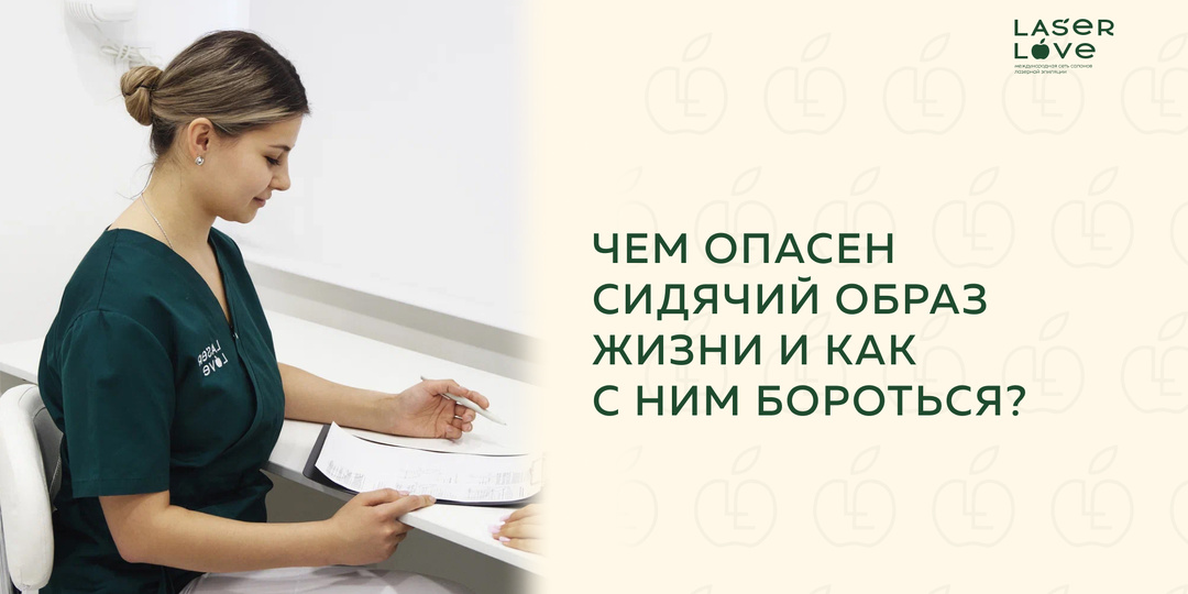 Чем опасен сидячий образ жизни и как с ним бороться?