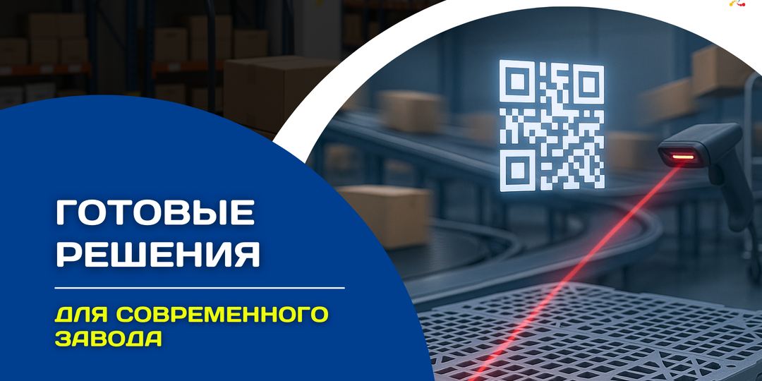 Что нужно современному заводу: подборка ключевых товаров под основные производственные задачи