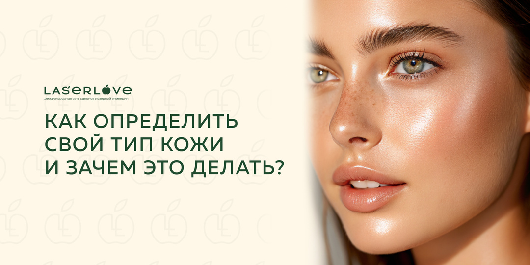 Как определить свой тип кожи и зачем это делать?