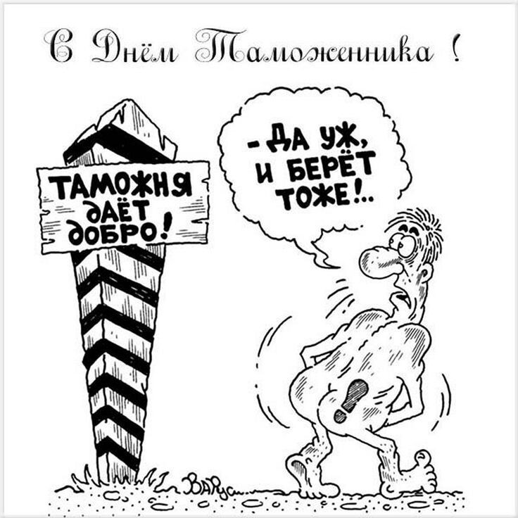 Таможенный сбор (справедливый по Трампу)