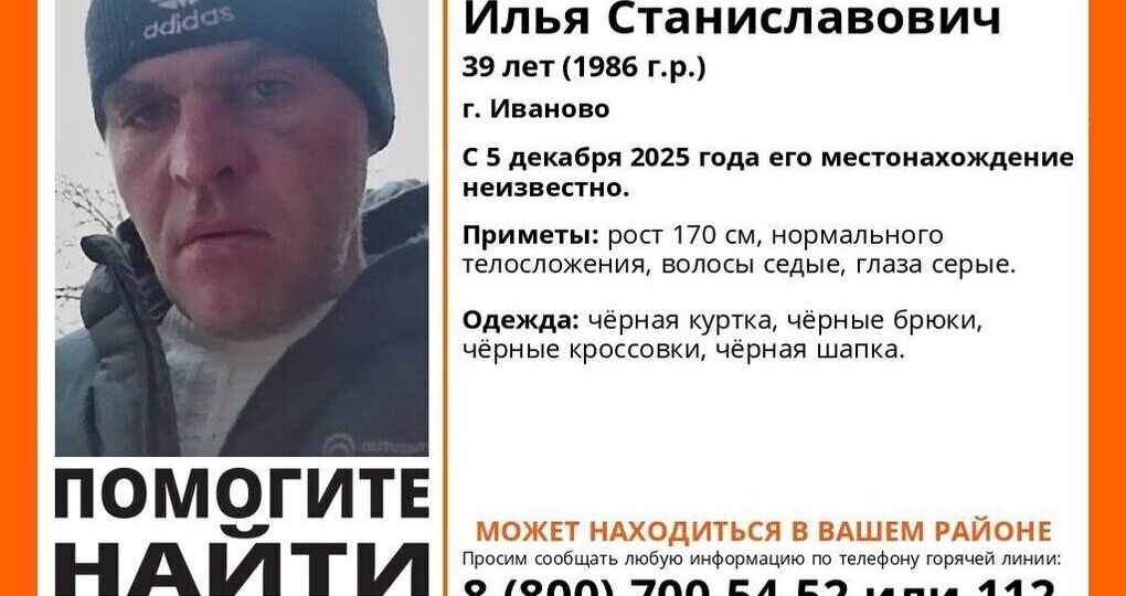В Иванове развернули поиски 39-летнего мужчины