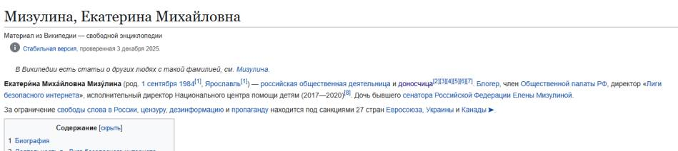 В Вики вообще очень интересно написано про деятельность Мизулиной