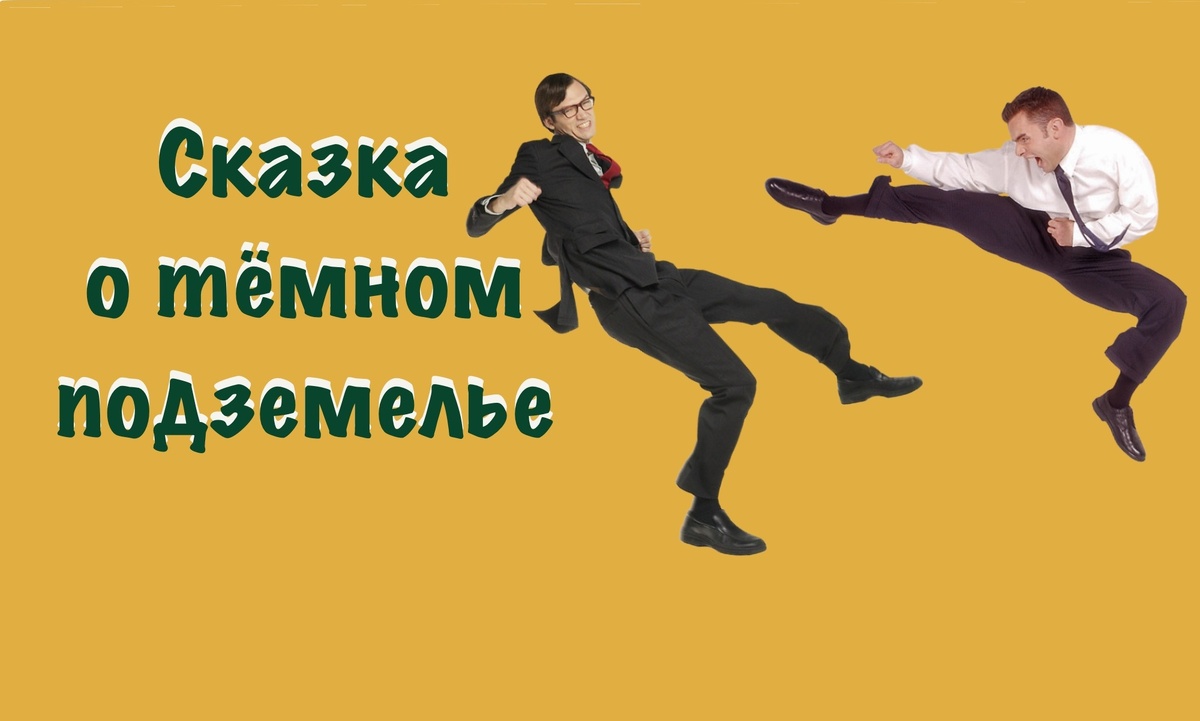 Второй детектив из серии "Как дважды два"