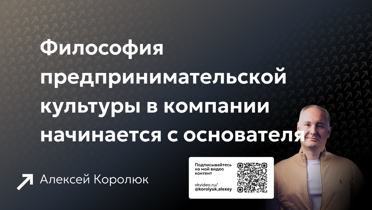 Философия предпринимательской культуры в компании начинается с основателя
