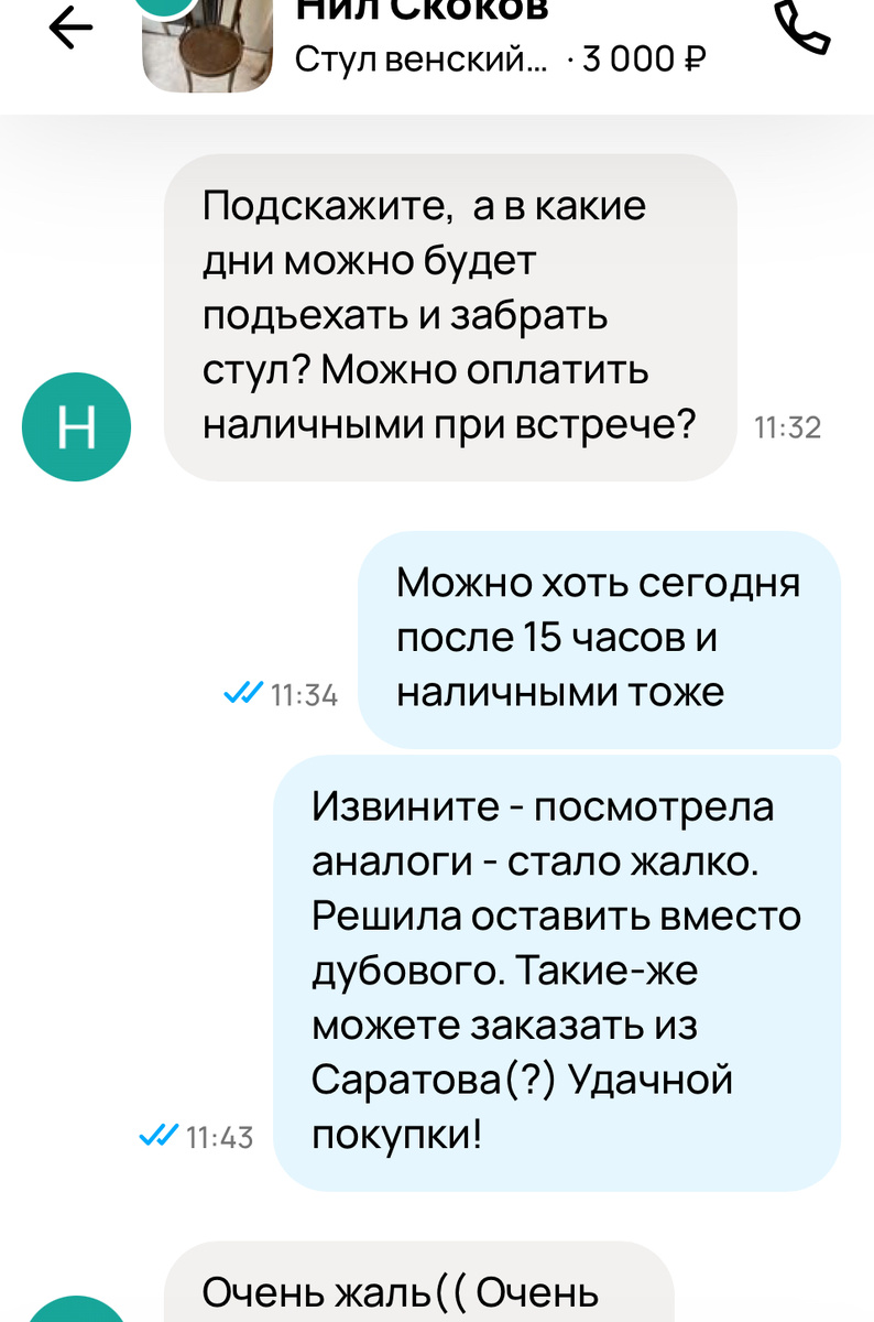 Скрин с авито